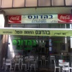 יד חרוצים, ת"א
