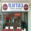 כפר סבא צומת רעננה